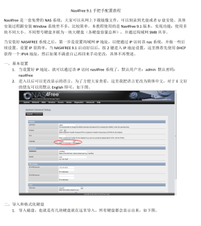 nas4free 9.1 图文设置教程