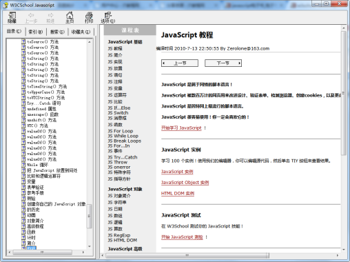 w3school javascript 高级教程chm打包