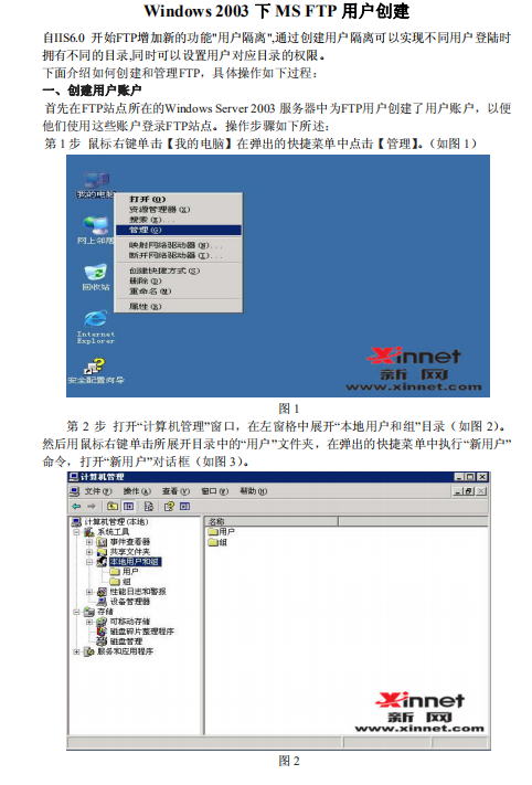 Windows 2003下FTP用户创建图文教程pdf