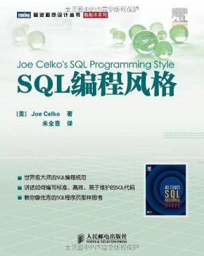 SQL编程风格