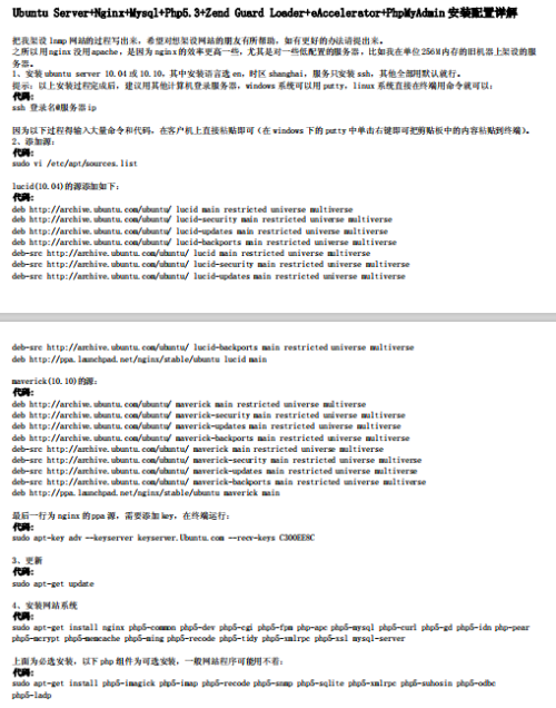 Ubuntu+Nginx+Mysql+Php+Zend+eaccelerator安装配置详解教程