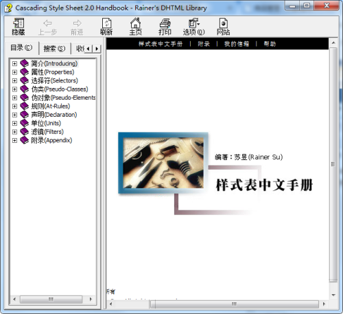 样式表中文手册