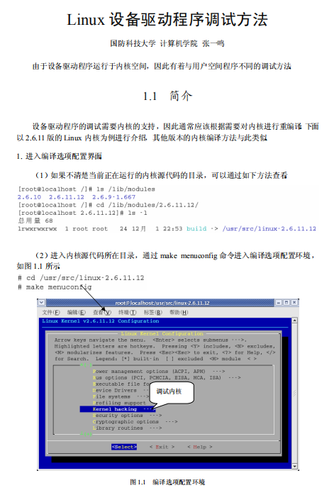 Linux设备驱动程序调试方法 PDF