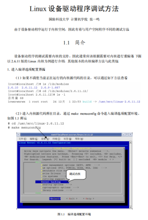 Linux设备驱动程序调试方法 PDF