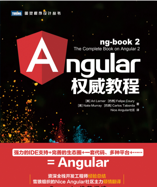 Angular2权威教程 中文pdf