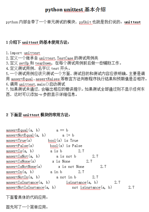 python unittest基本介绍