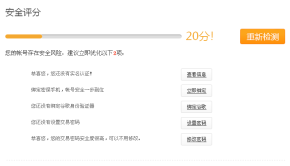 jquery仿百度安全中心账号检测安全指数进度条代码