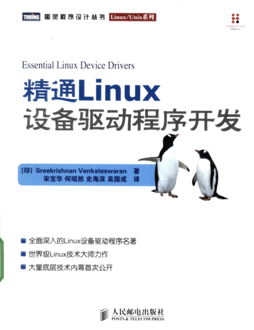 精通Linux 设备驱动程序开发（Sreekrishnan） pdf