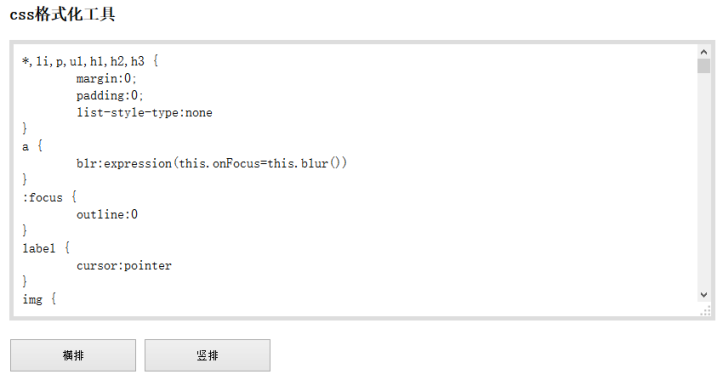 css整理工具_css代码整理_css整理代码