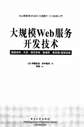 大规模Web服务开发技术 中文PDF