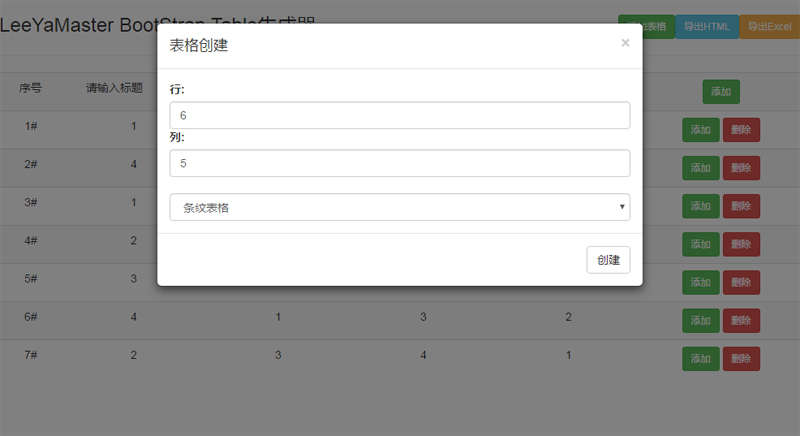 jquery创建表格可视化工具