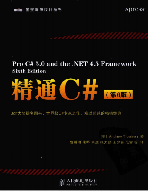 图灵程序设计丛书：精通C#（第6版） PDF