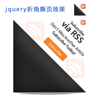 jquery animate制作页面顶部折角广告图片撕开动画效果