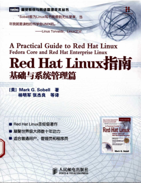 Red Hat Linux指南 基础与系统管理篇