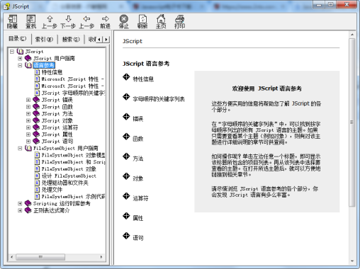 Microsoft 的Jscript用户指南手册