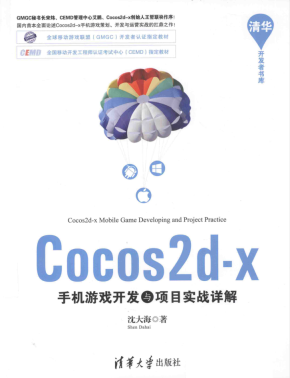 Cocos2d-x手机游戏开发与项目实战详解