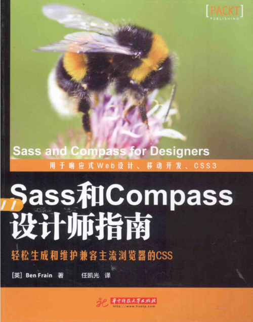 Sass和Compass设计师指南