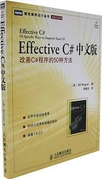 Effective C# 中文版 改善C#程序的50种方法