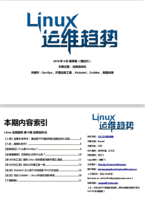 Linux运维趋势 第0期 PDF