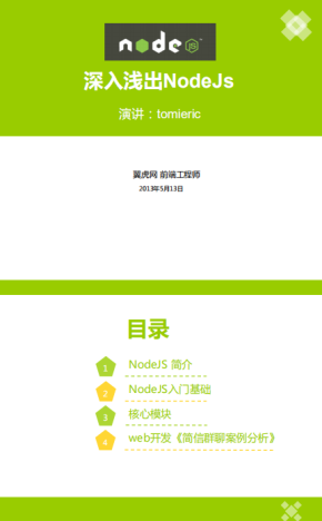 深入浅出NodeJs 中文PDF