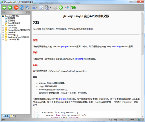 jQuery EasyUI v1.3.5官方API中文版