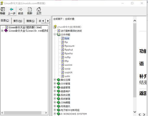 Linux命令大全 中文CHM