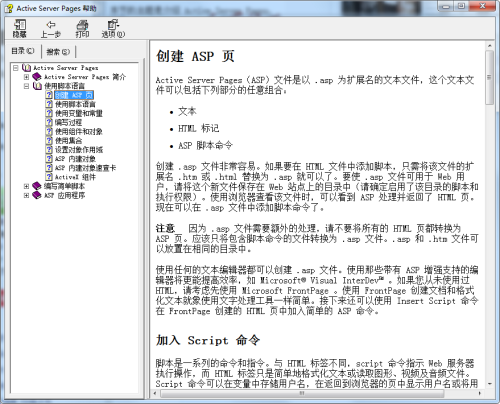 ASP基础简明教程 CHM格式电子书