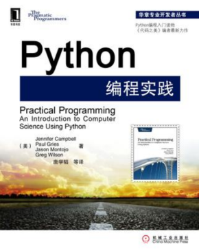 Python编程实践 中文pdf扫描版[60MB] 附代码