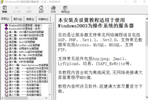 Windows2003服务器设置教程 chm