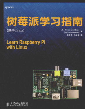 树莓派学习指南 基于Linux 中文pdf