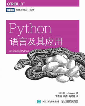 Python语言及其应用 完整PDF