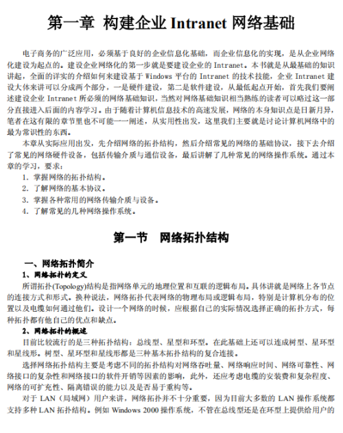 企业 Intranet 建设 宝典 PDF