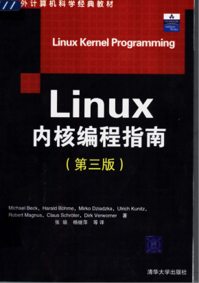 Linux内核编程指南（第三版）