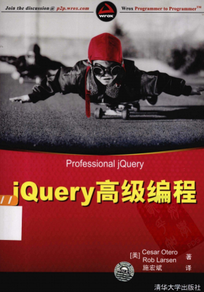 jQuery高级编程 中文pdf