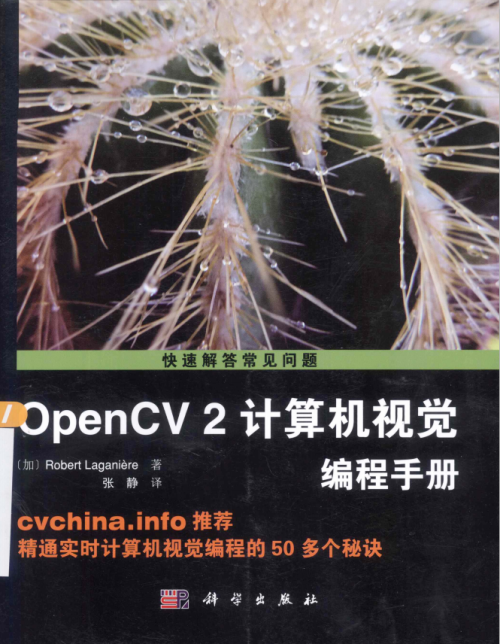 opencv 2计算机视觉编程手册 中文