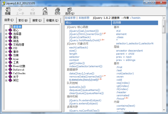 jquery1.82 中文手册 CHM文档