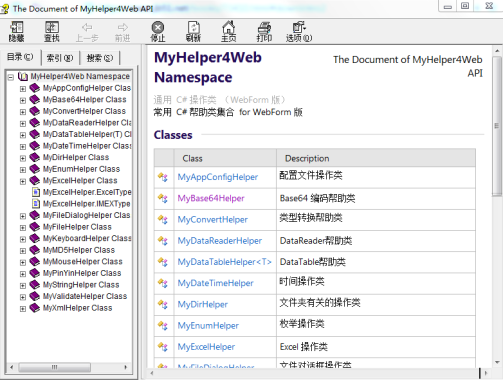 C# 各种通用类集合 chm版（MyHelper4Web.dll）