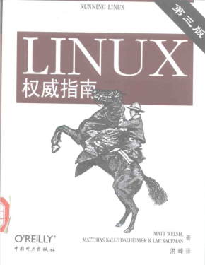 linux权威指南（第三版）