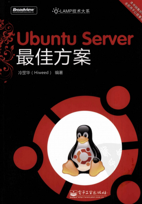 Ubuntu Server最佳方案 冷罡华pdf