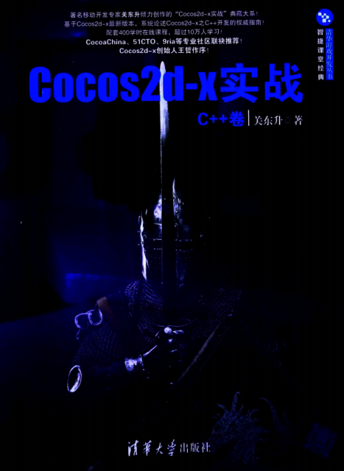 Cocos2d-x实战 C++卷 （关东升著） pdf