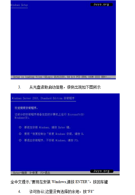 Win2003服务器安装及设置教程