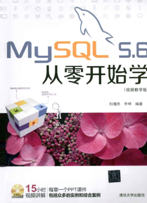 MySQL5.6从零开始学