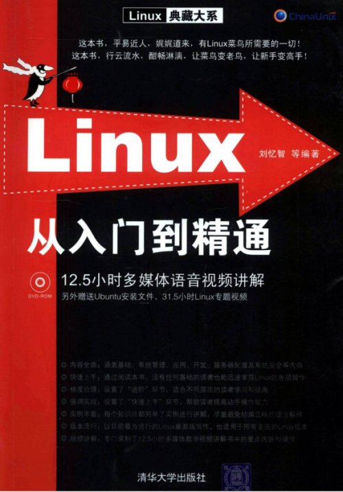 Linux从入门到精通 中文PDF