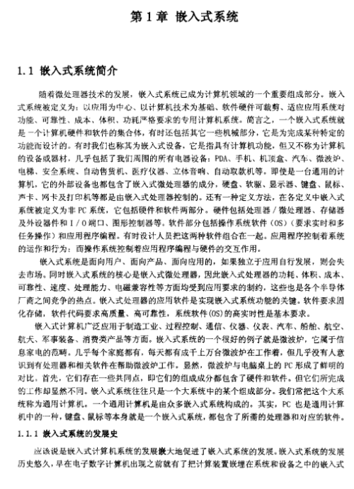 嵌入式系统技术与应用 PDF