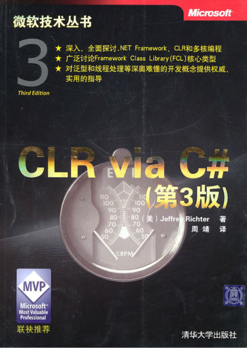 CLR via C#（第3版） 带书签中英文版及随书源代码 PDF