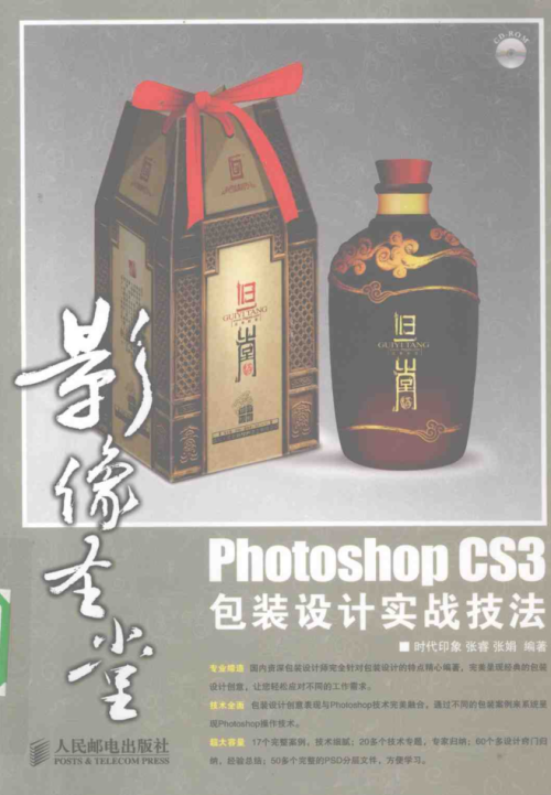 photoshop CS3包装设计实战技法