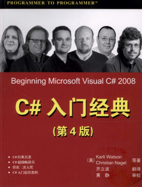 C#入门经典（第4版）中文版 高清PDF