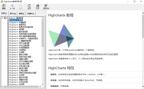 Highcharts参考手册 中文CHM