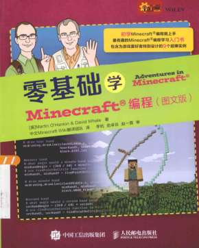 零基础学Minecraft编程（图文版） 中文pdf