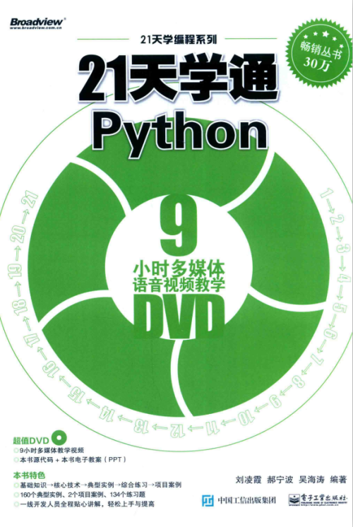 21天学通PYTHON